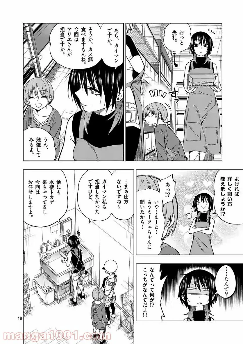 秘密のレプタイルズ 第110話 - Page 18