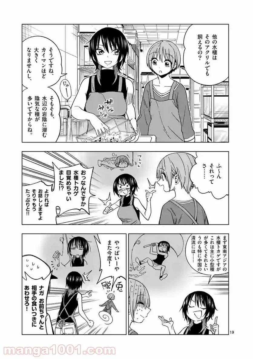 秘密のレプタイルズ 第110話 - Page 19