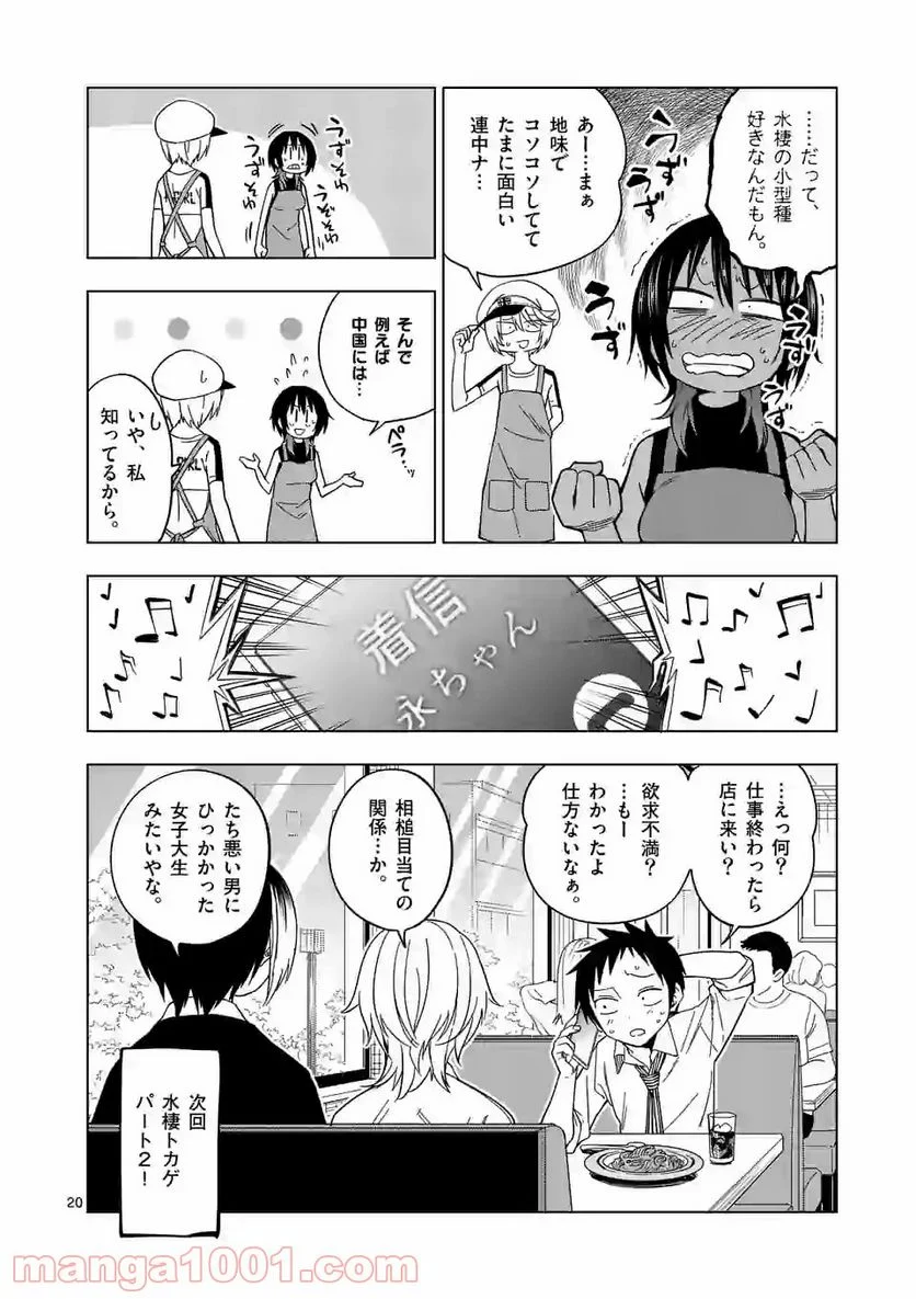 秘密のレプタイルズ 第110話 - Page 20