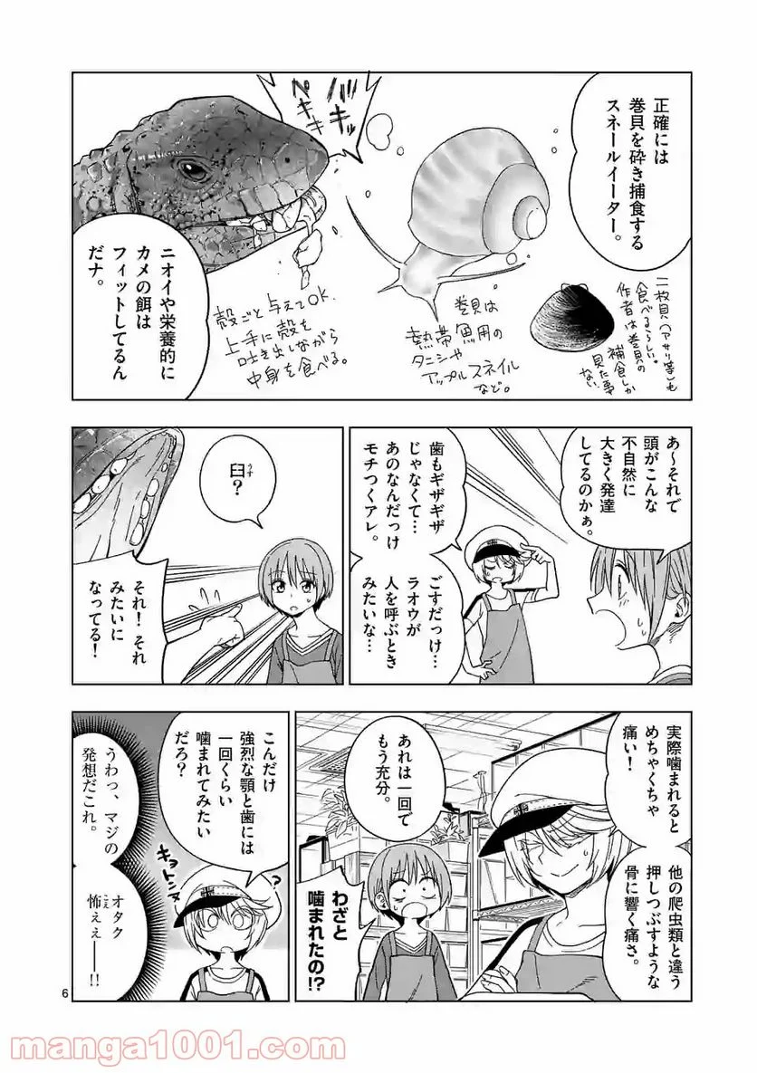 秘密のレプタイルズ 第110話 - Page 6