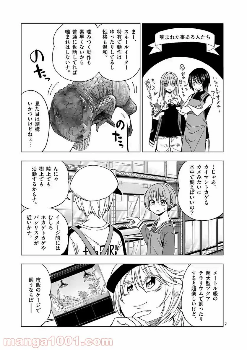 秘密のレプタイルズ 第110話 - Page 7