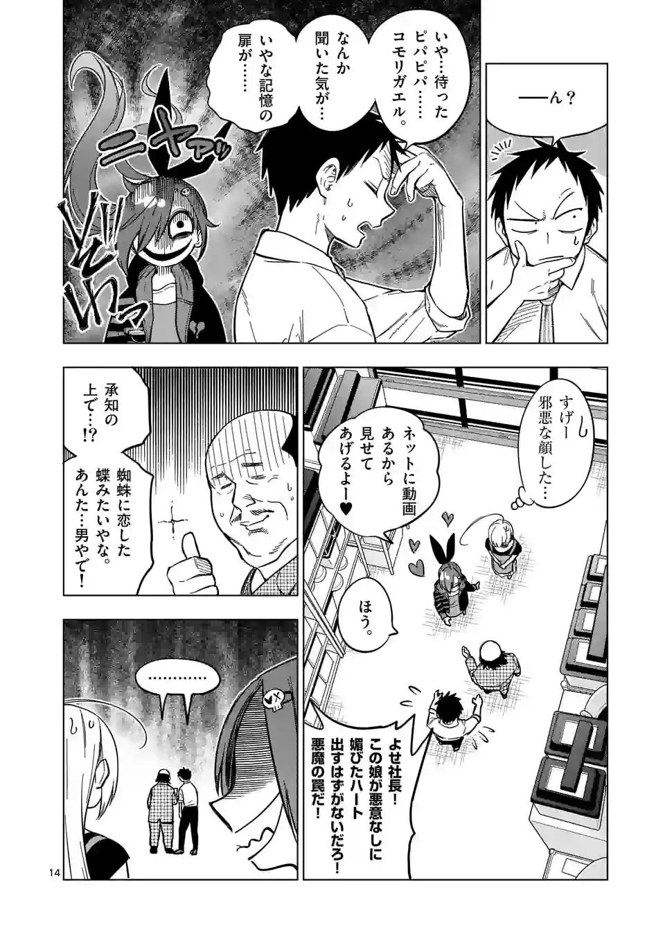 秘密のレプタイルズ 第206話 - Page 14