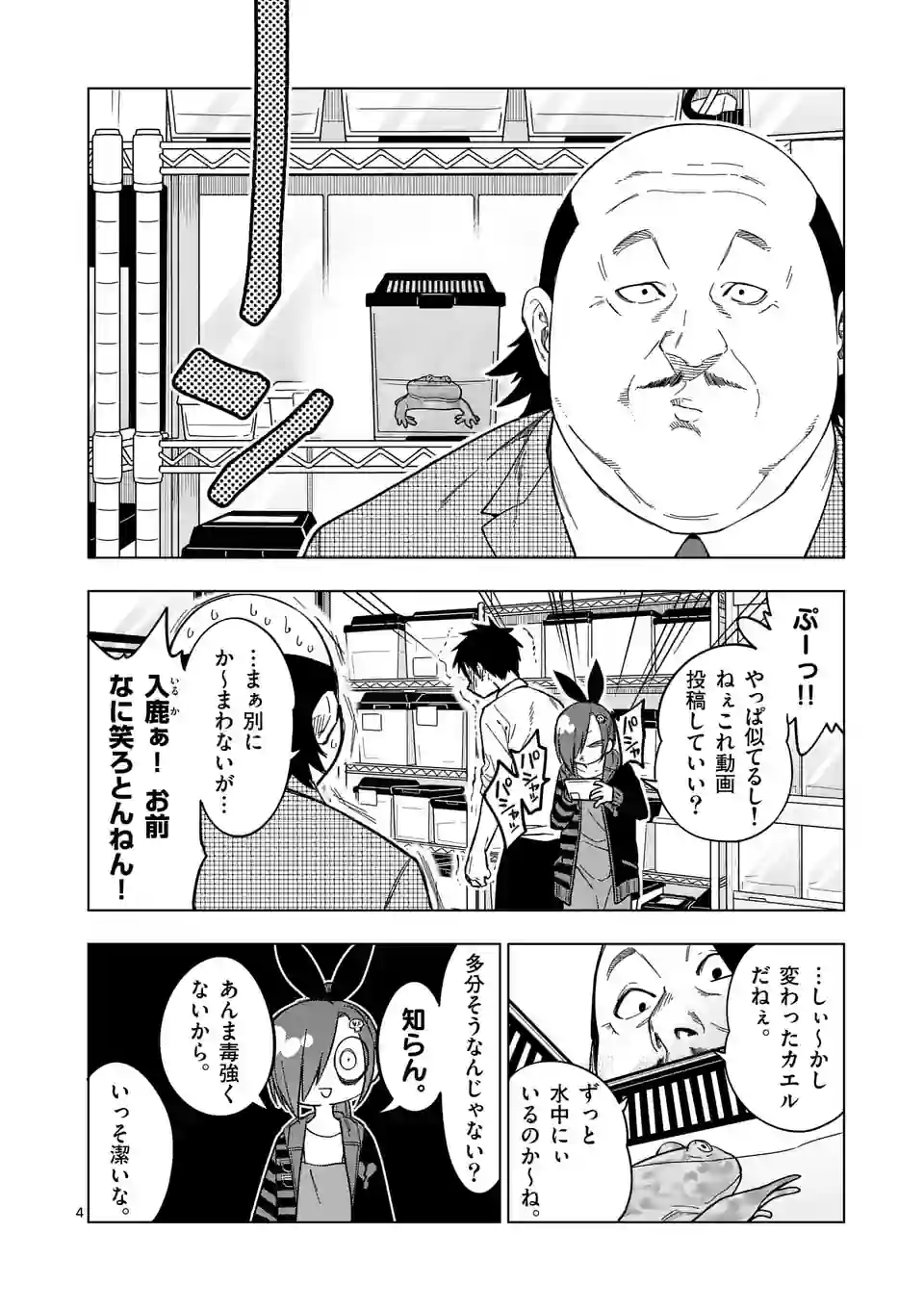 秘密のレプタイルズ 第206話 - Page 4