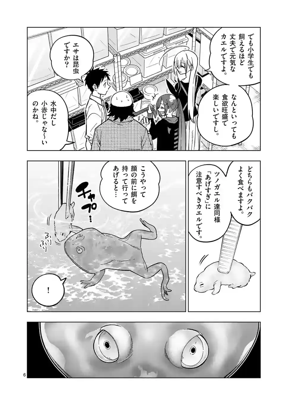 秘密のレプタイルズ 第206話 - Page 6