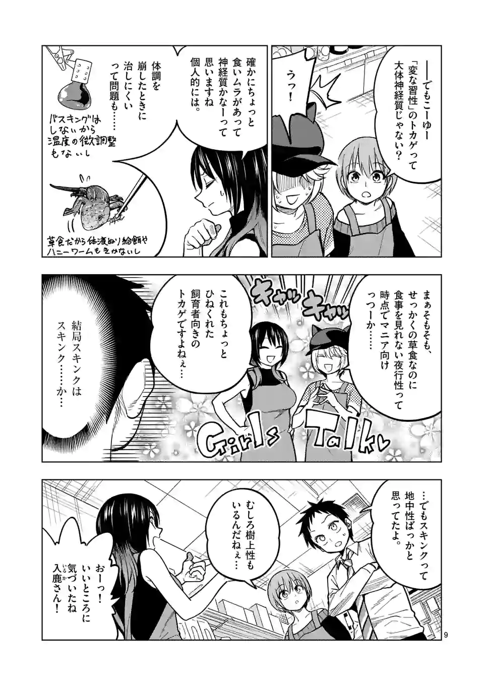 秘密のレプタイルズ 第201話 - Page 9