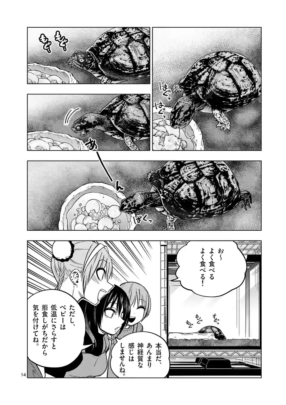 秘密のレプタイルズ 第204話 - Page 14