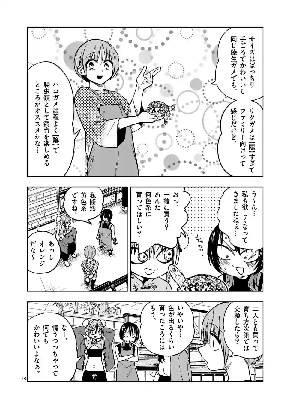 秘密のレプタイルズ 第204話 - Page 18