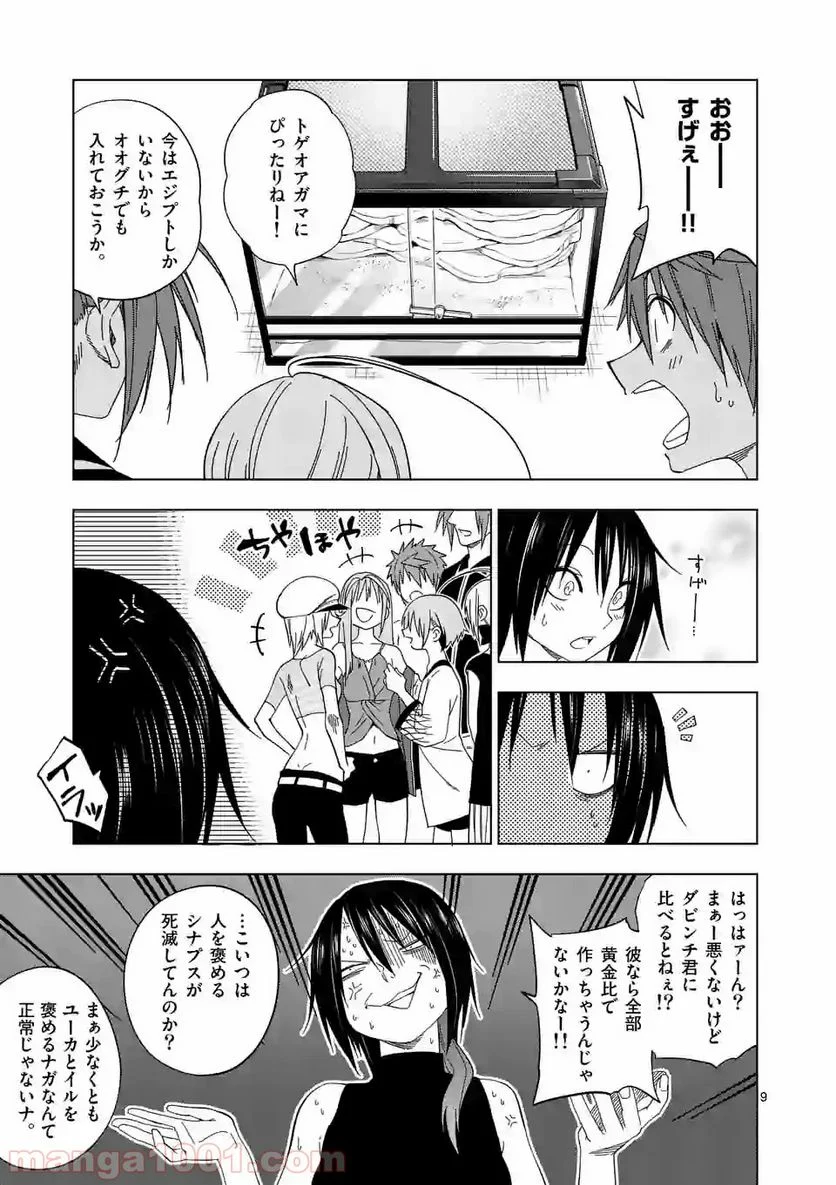 秘密のレプタイルズ 第95話 - Page 9