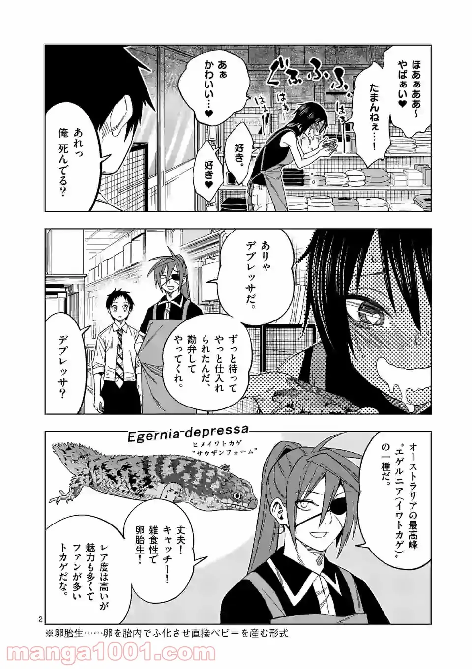 秘密のレプタイルズ 第108話 - Page 2