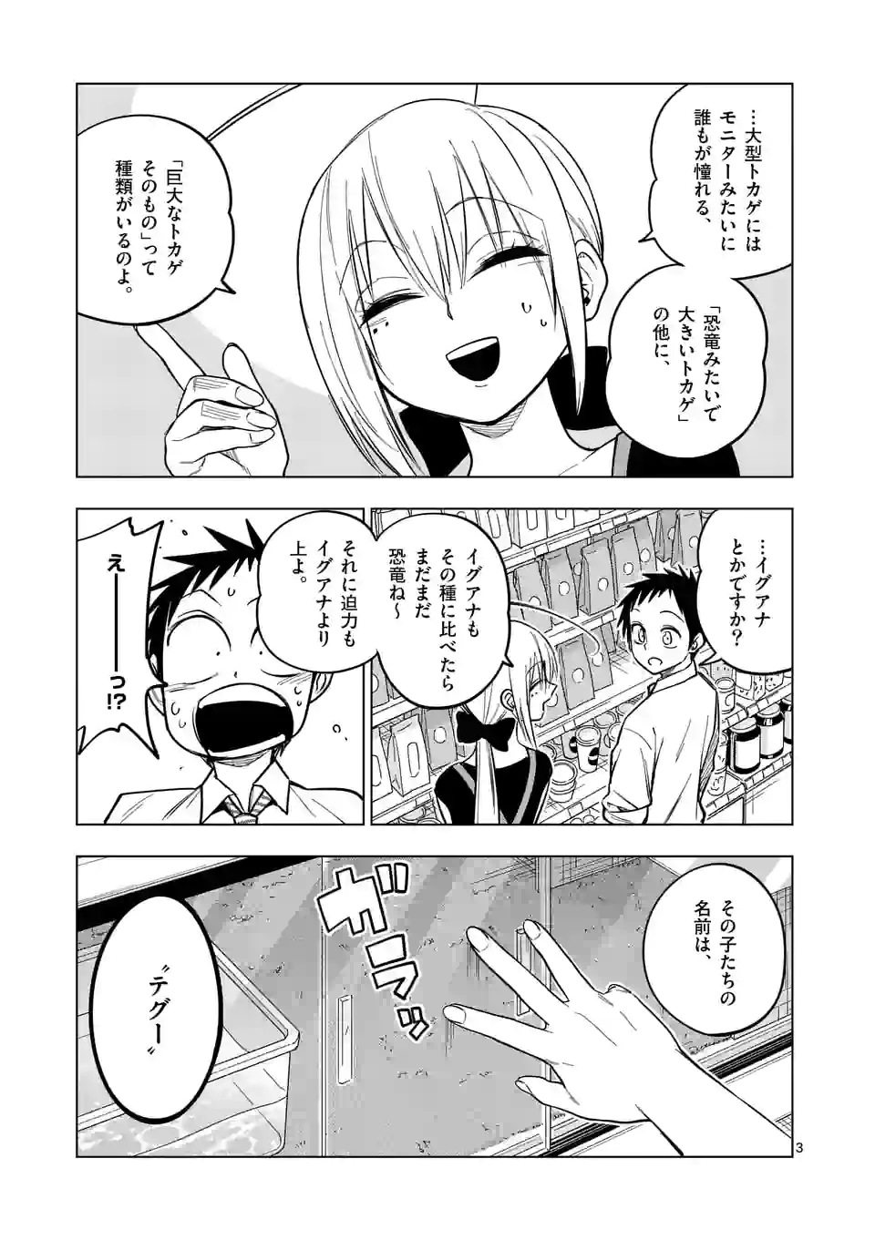 秘密のレプタイルズ 第188話 - Page 3