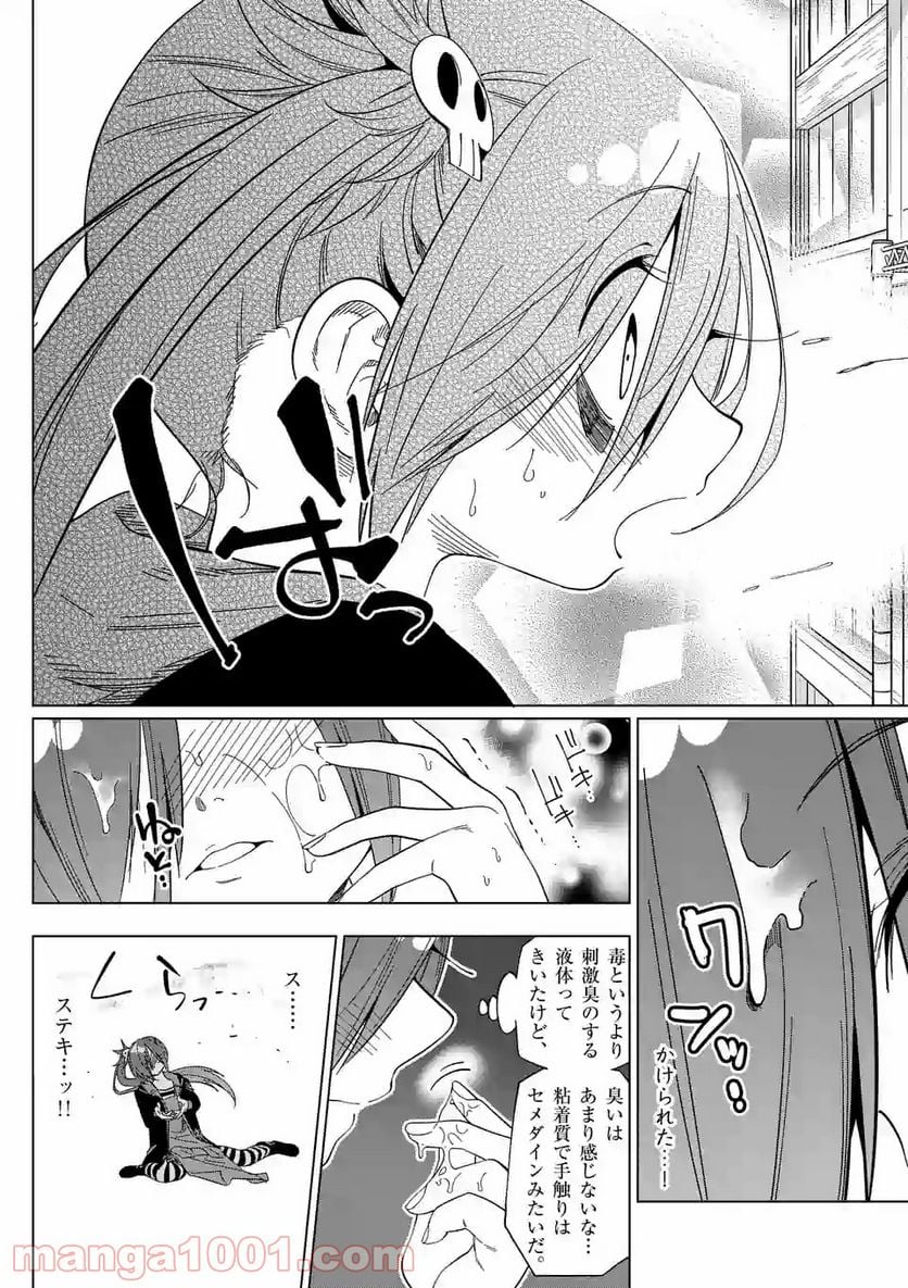 秘密のレプタイルズ 第90話 - Page 3