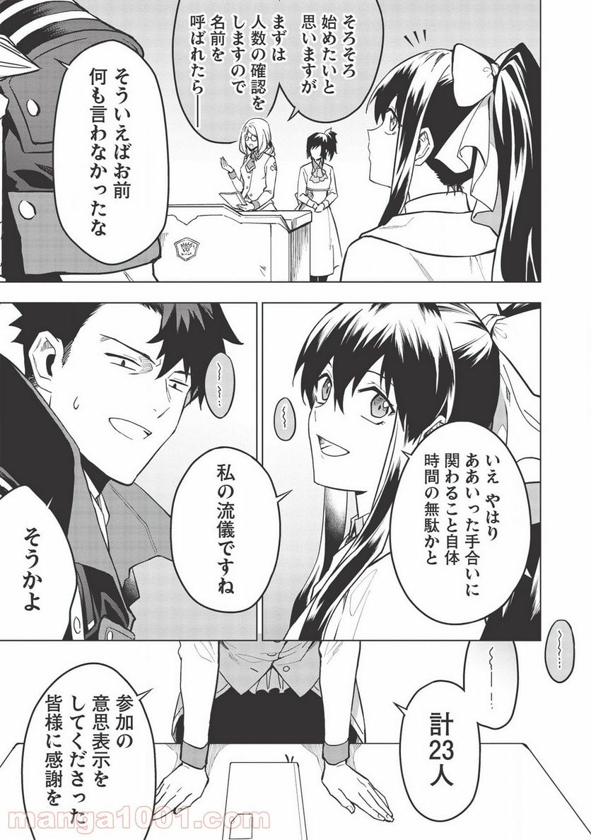 食い詰め傭兵の幻想奇譚 - 第18.1話 - Page 19