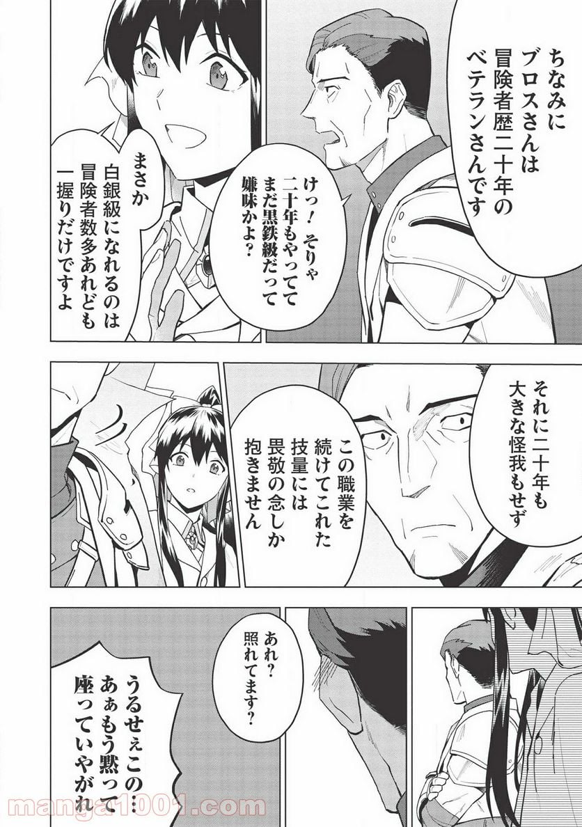 食い詰め傭兵の幻想奇譚 - 第19.1話 - Page 6