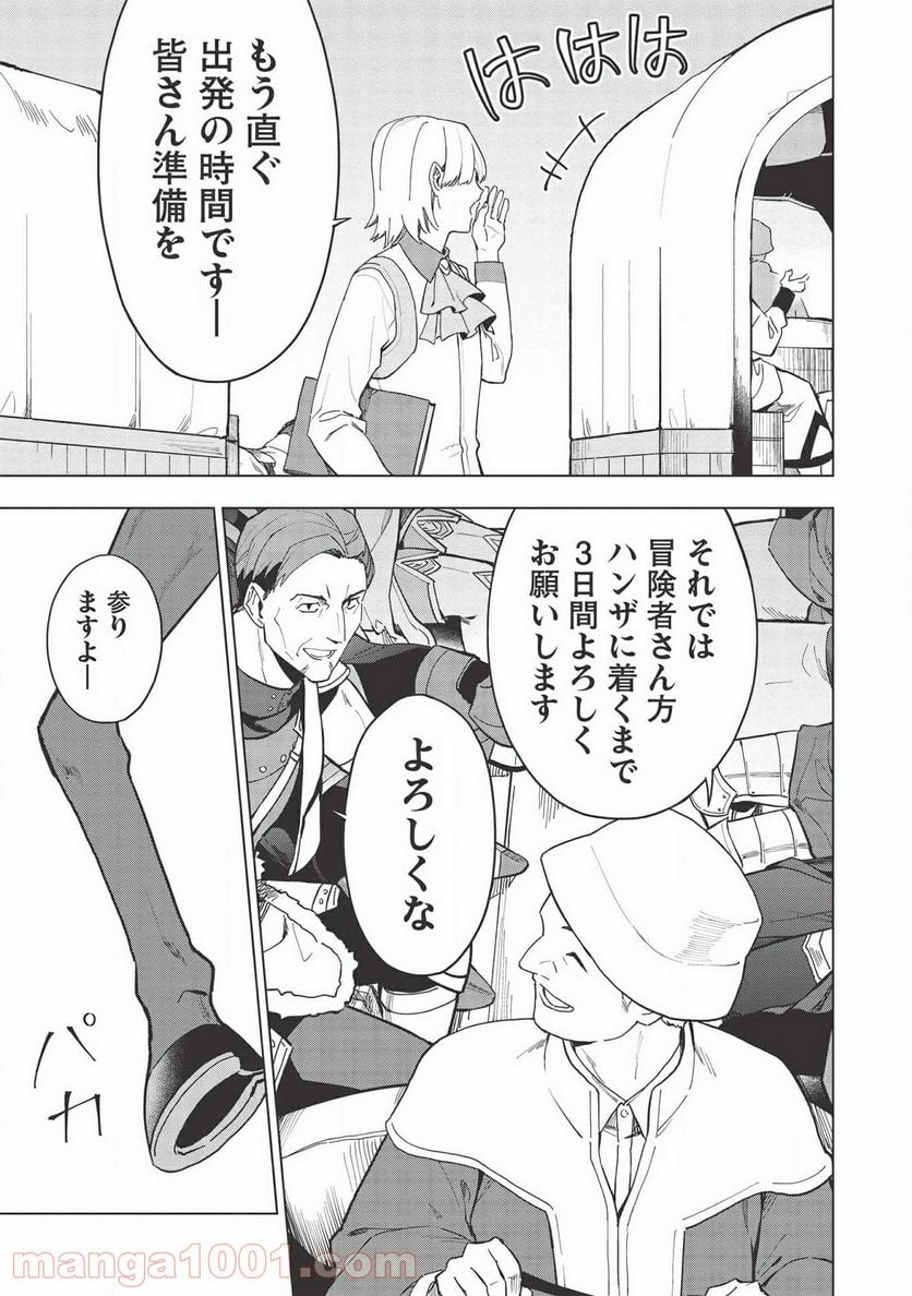 食い詰め傭兵の幻想奇譚 - 第19.1話 - Page 7