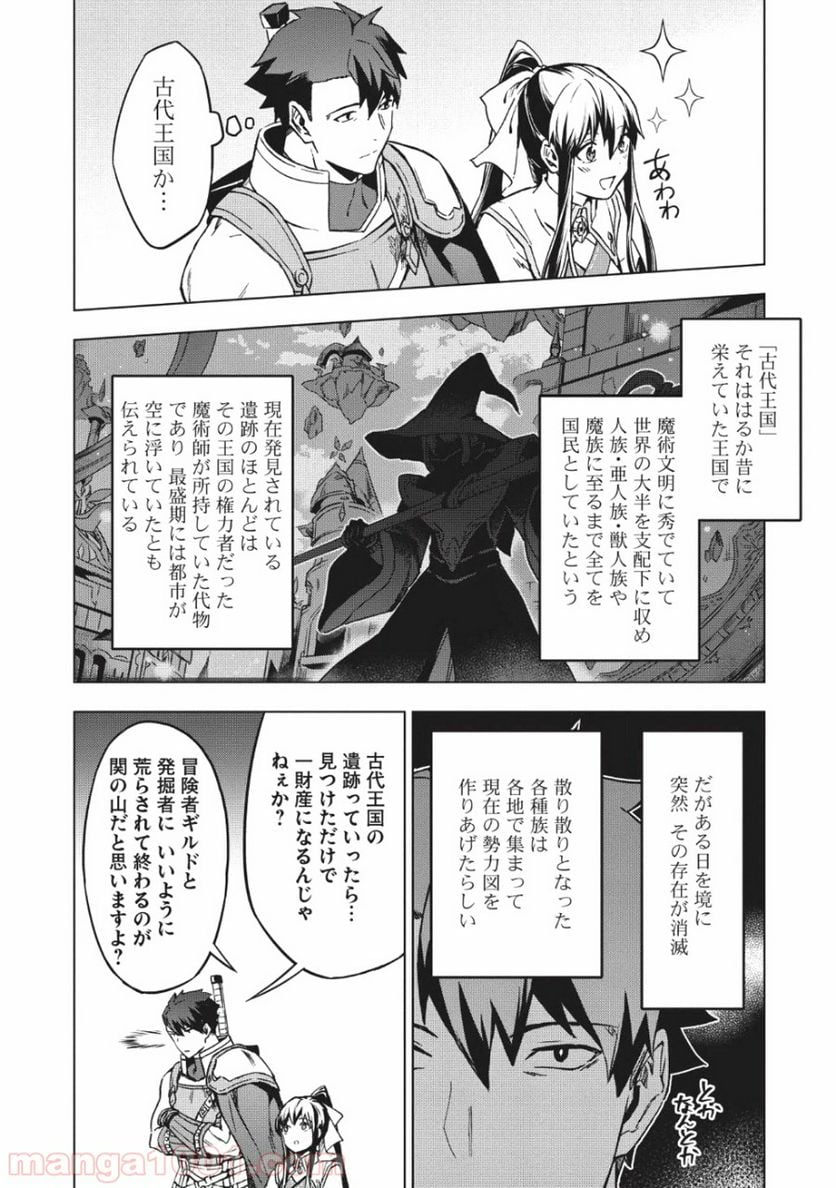 食い詰め傭兵の幻想奇譚 - 第6話 - Page 2