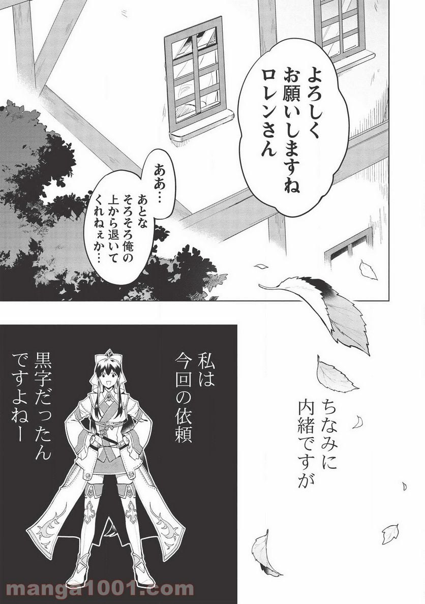 食い詰め傭兵の幻想奇譚 - 第15.2話 - Page 17