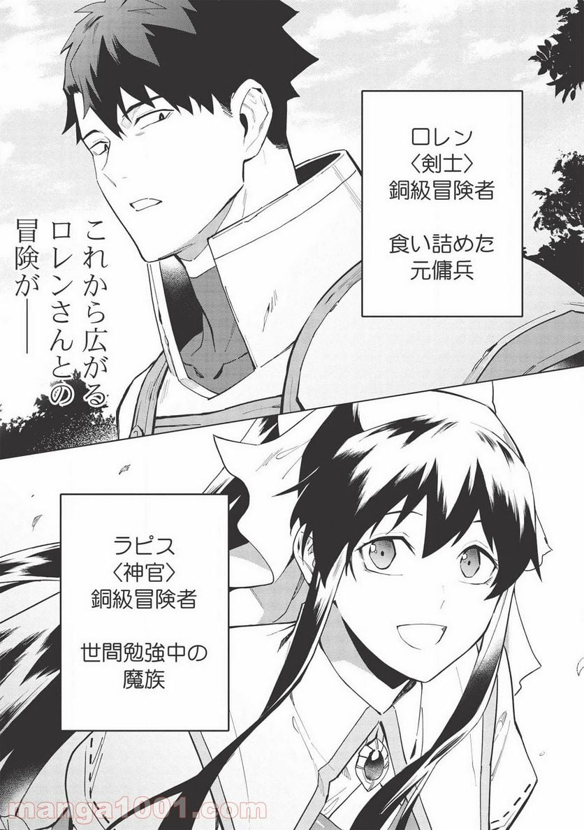 食い詰め傭兵の幻想奇譚 - 第15.2話 - Page 19