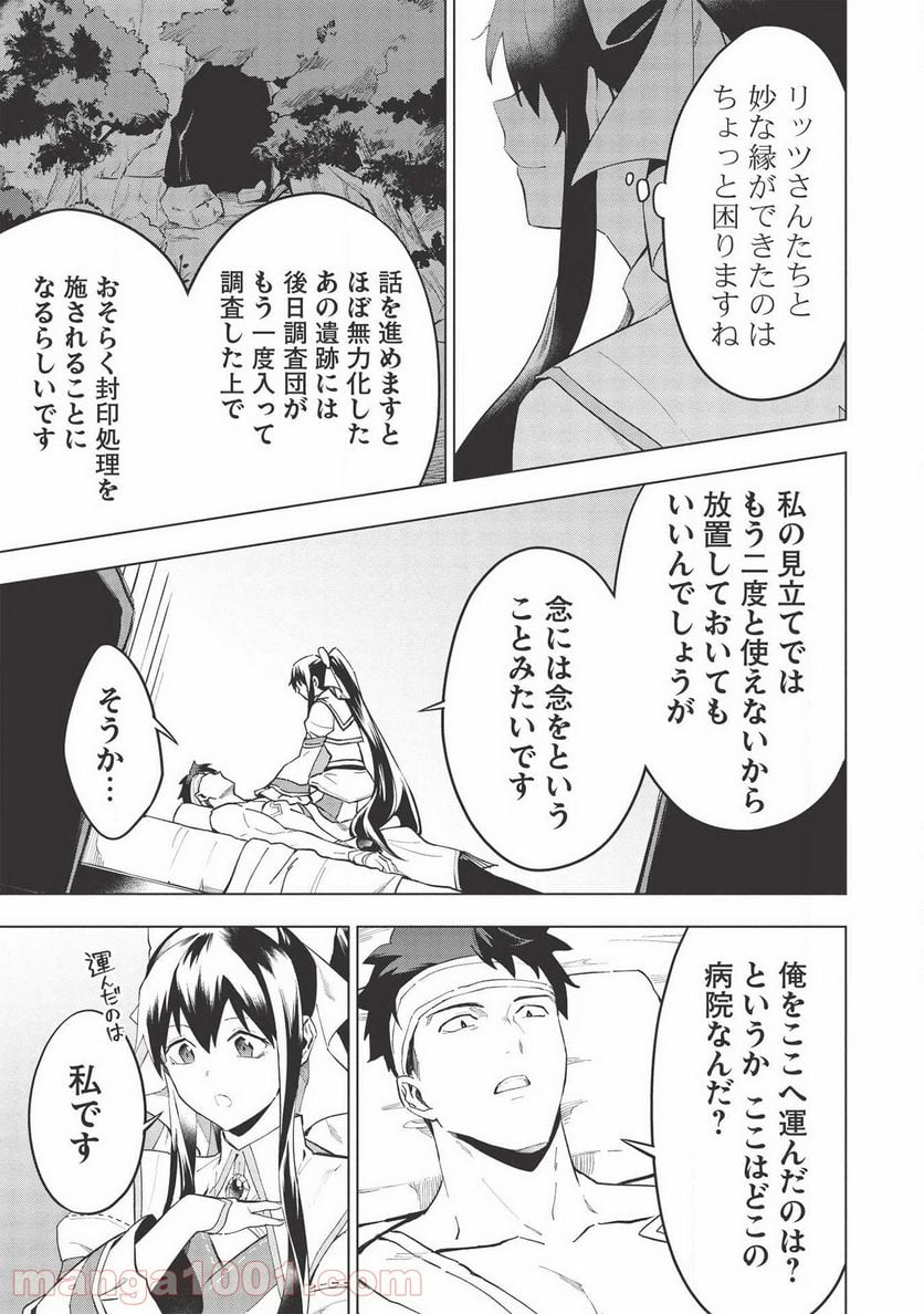 食い詰め傭兵の幻想奇譚 - 第15.2話 - Page 3