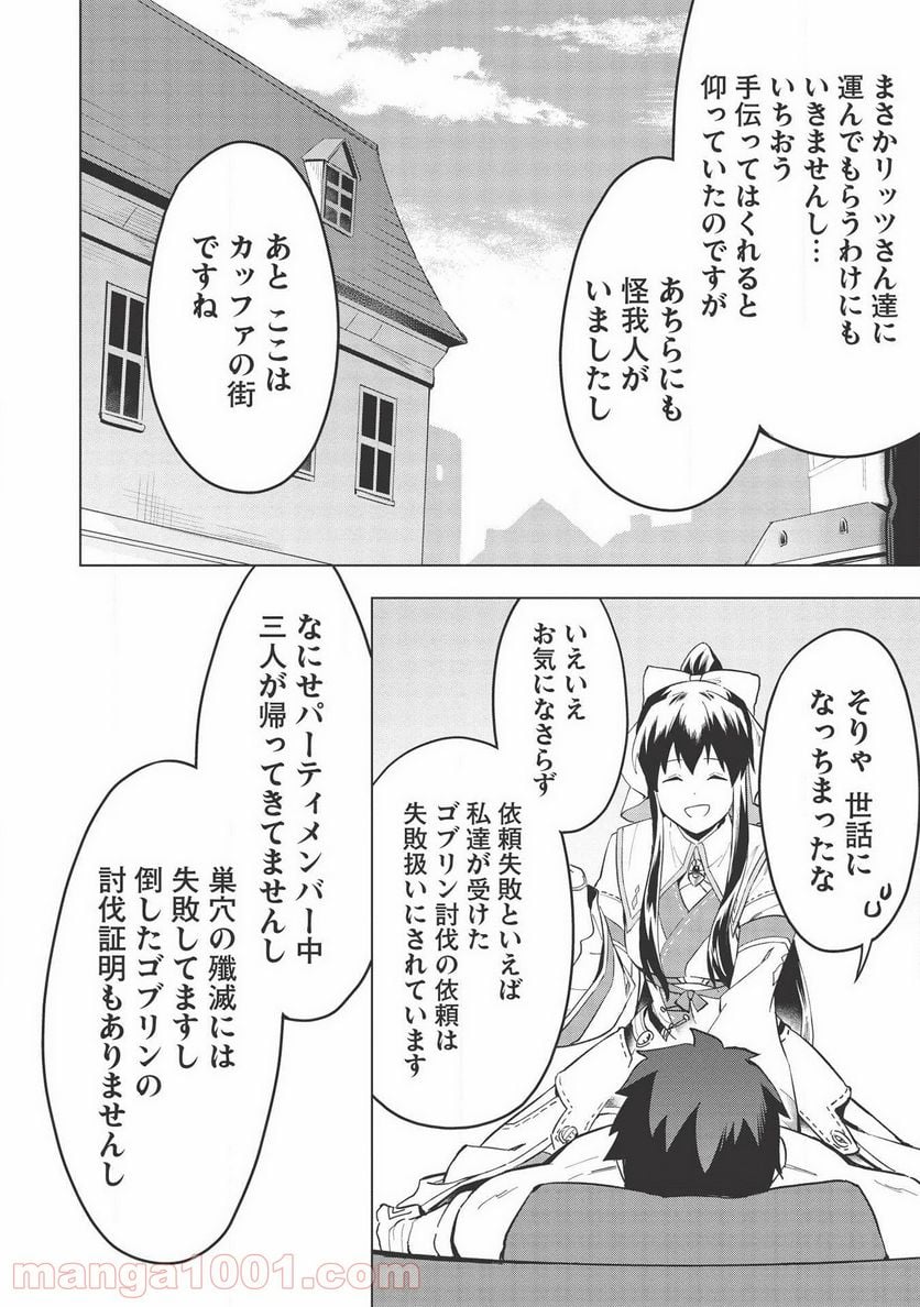 食い詰め傭兵の幻想奇譚 - 第15.2話 - Page 4