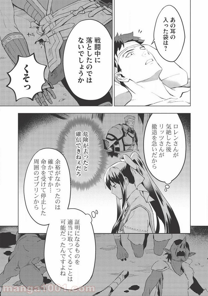 食い詰め傭兵の幻想奇譚 - 第15.2話 - Page 5