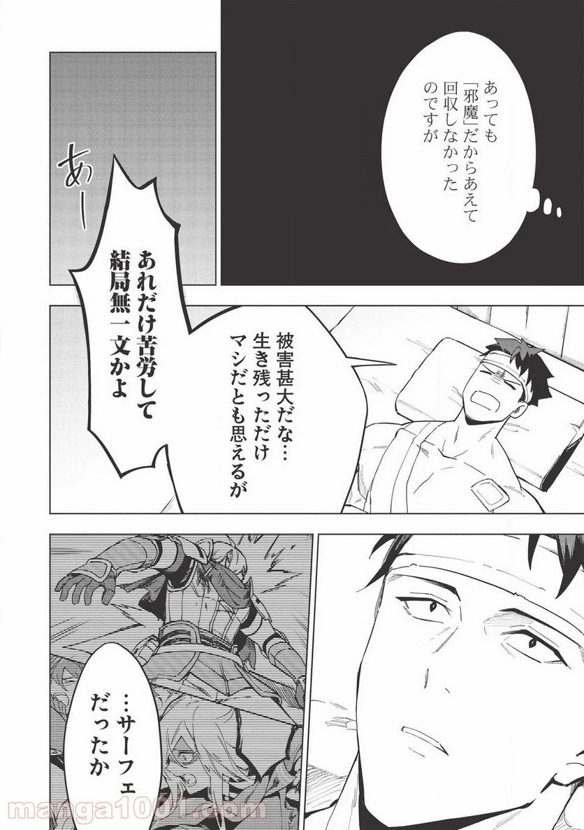 食い詰め傭兵の幻想奇譚 - 第15.2話 - Page 6