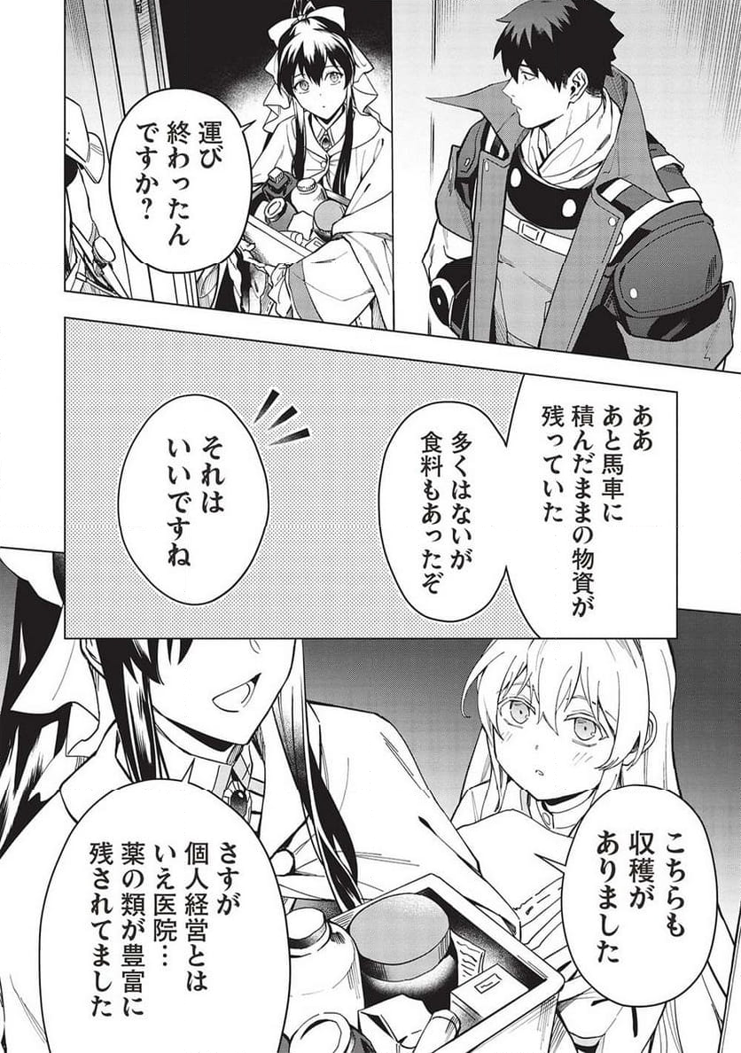 食い詰め傭兵の幻想奇譚 - 第26.2話 - Page 2