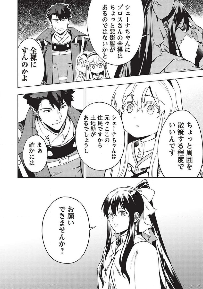 食い詰め傭兵の幻想奇譚 - 第26.2話 - Page 8