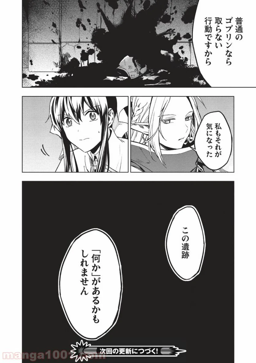 食い詰め傭兵の幻想奇譚 - 第7話 - Page 30