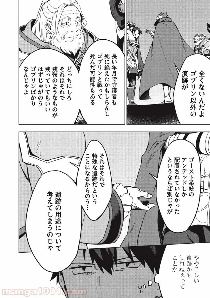 食い詰め傭兵の幻想奇譚 - 第7話 - Page 6