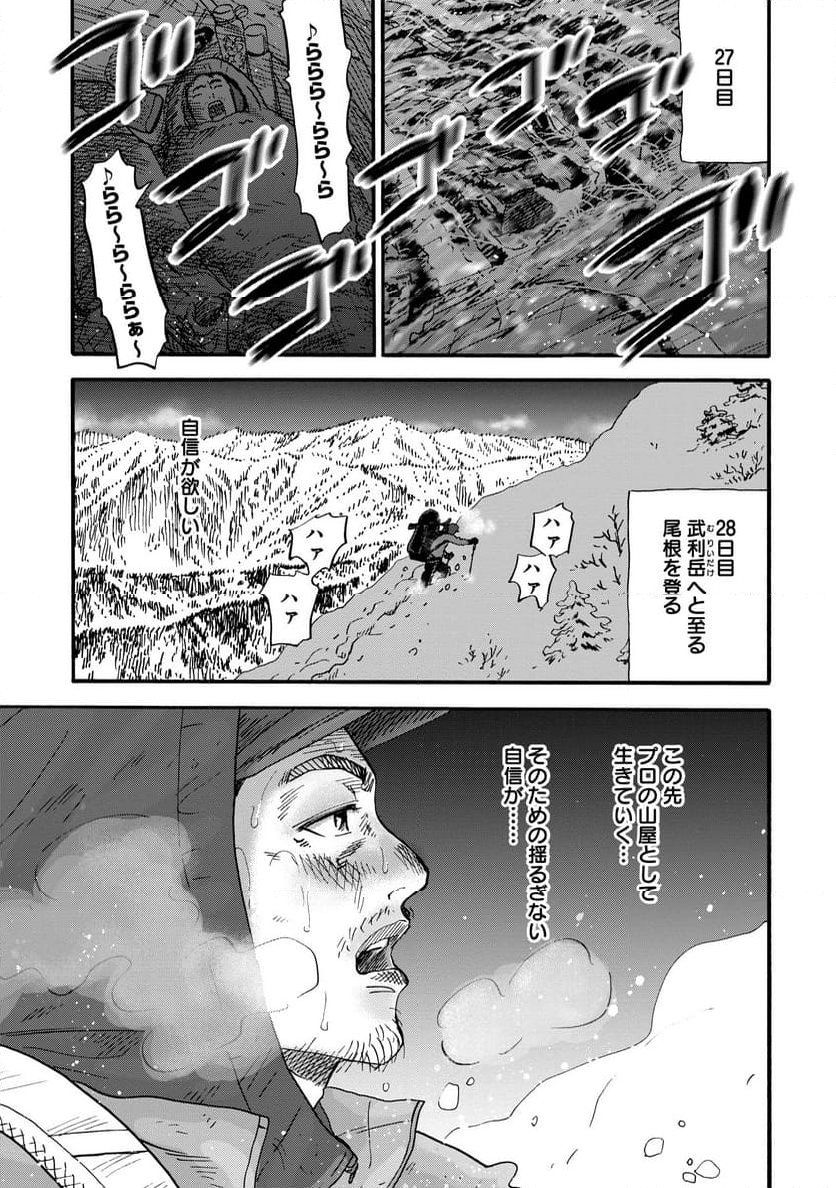 山と食欲と私 ～エクストリーマーズ～ - 第0話 - Page 17