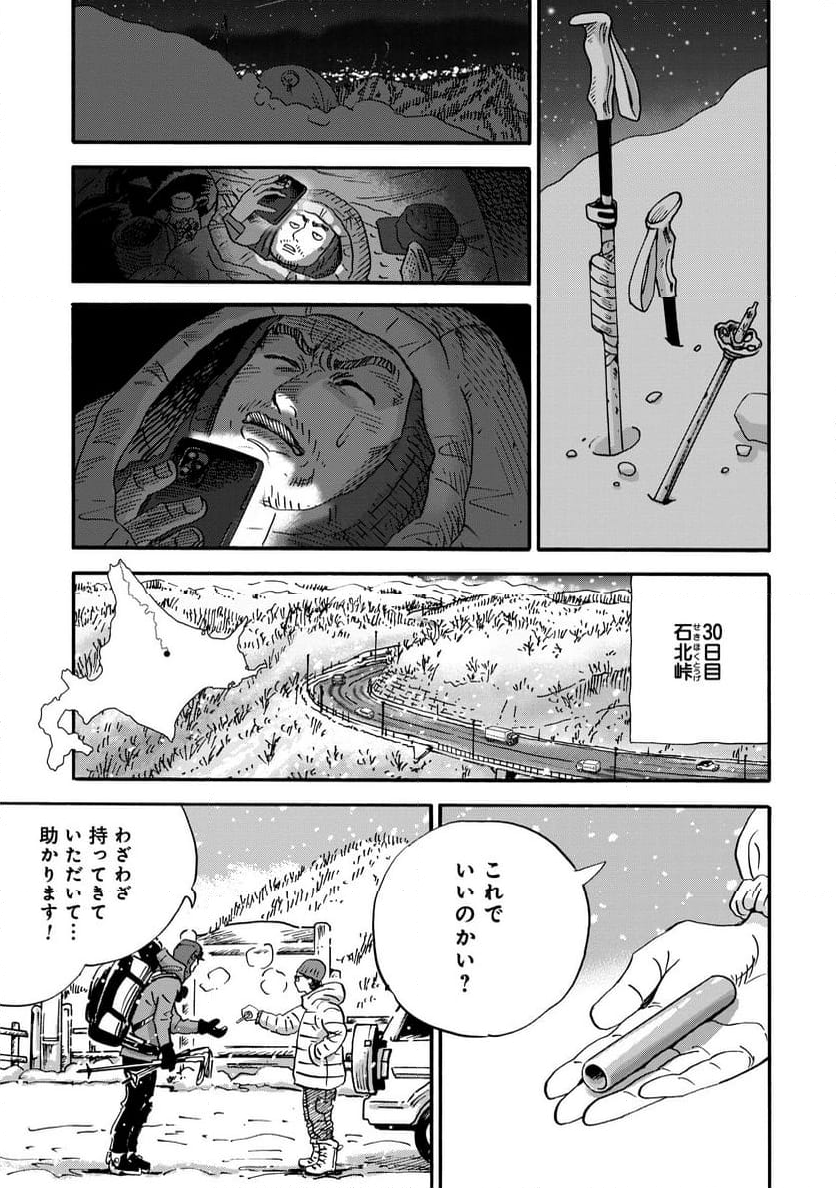 山と食欲と私 ～エクストリーマーズ～ - 第0話 - Page 19