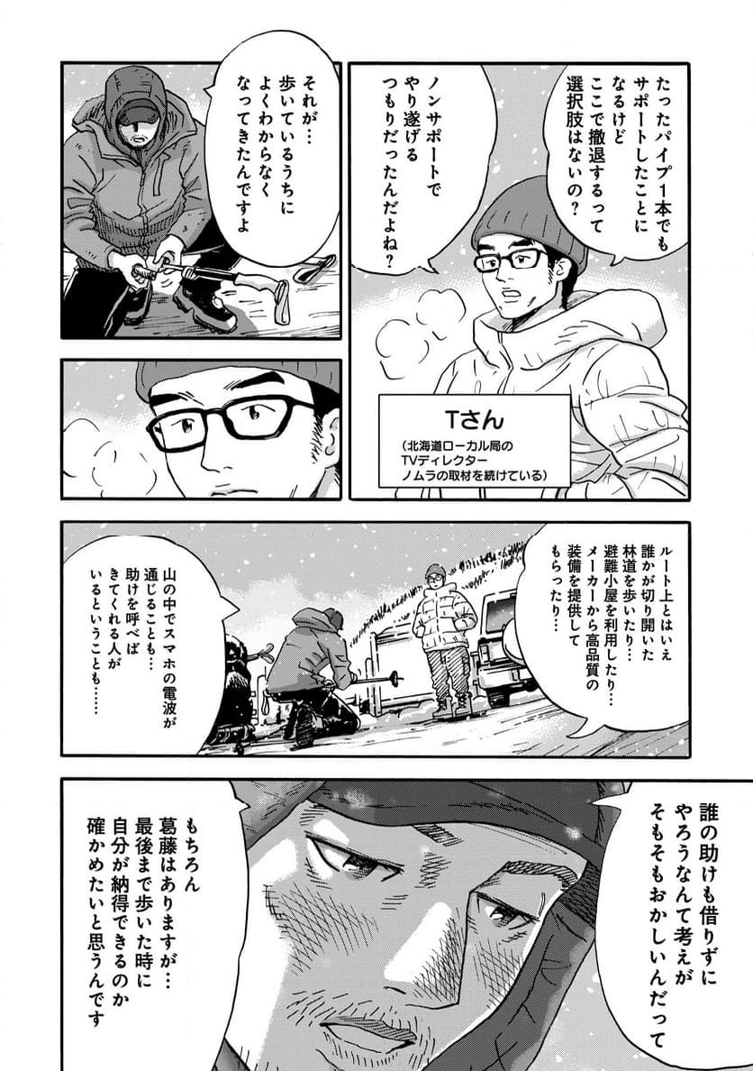 山と食欲と私 ～エクストリーマーズ～ - 第0話 - Page 20