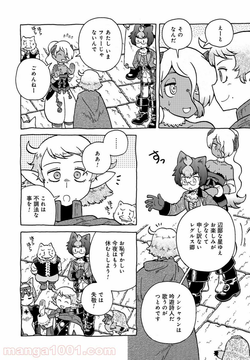 男爵にふさわしい銀河旅行 第41話 - Page 2