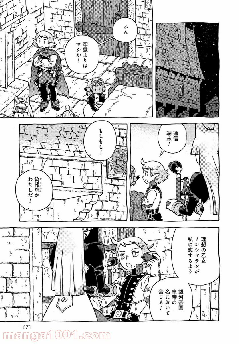 男爵にふさわしい銀河旅行 第41話 - Page 3