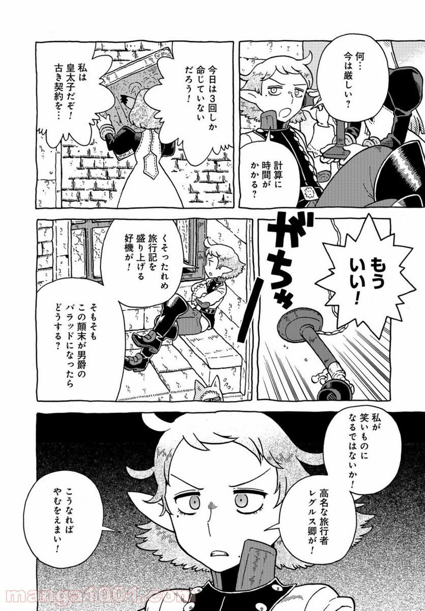 男爵にふさわしい銀河旅行 第41話 - Page 4