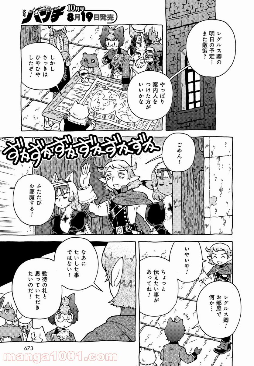 男爵にふさわしい銀河旅行 第41話 - Page 5