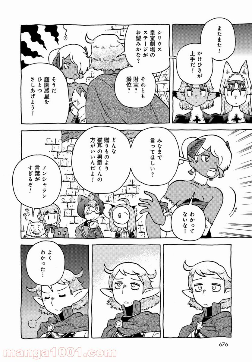 男爵にふさわしい銀河旅行 第41話 - Page 8