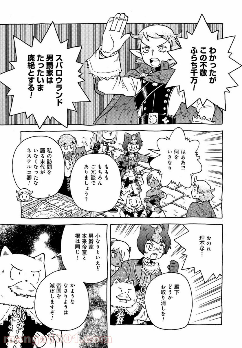 男爵にふさわしい銀河旅行 第41話 - Page 9