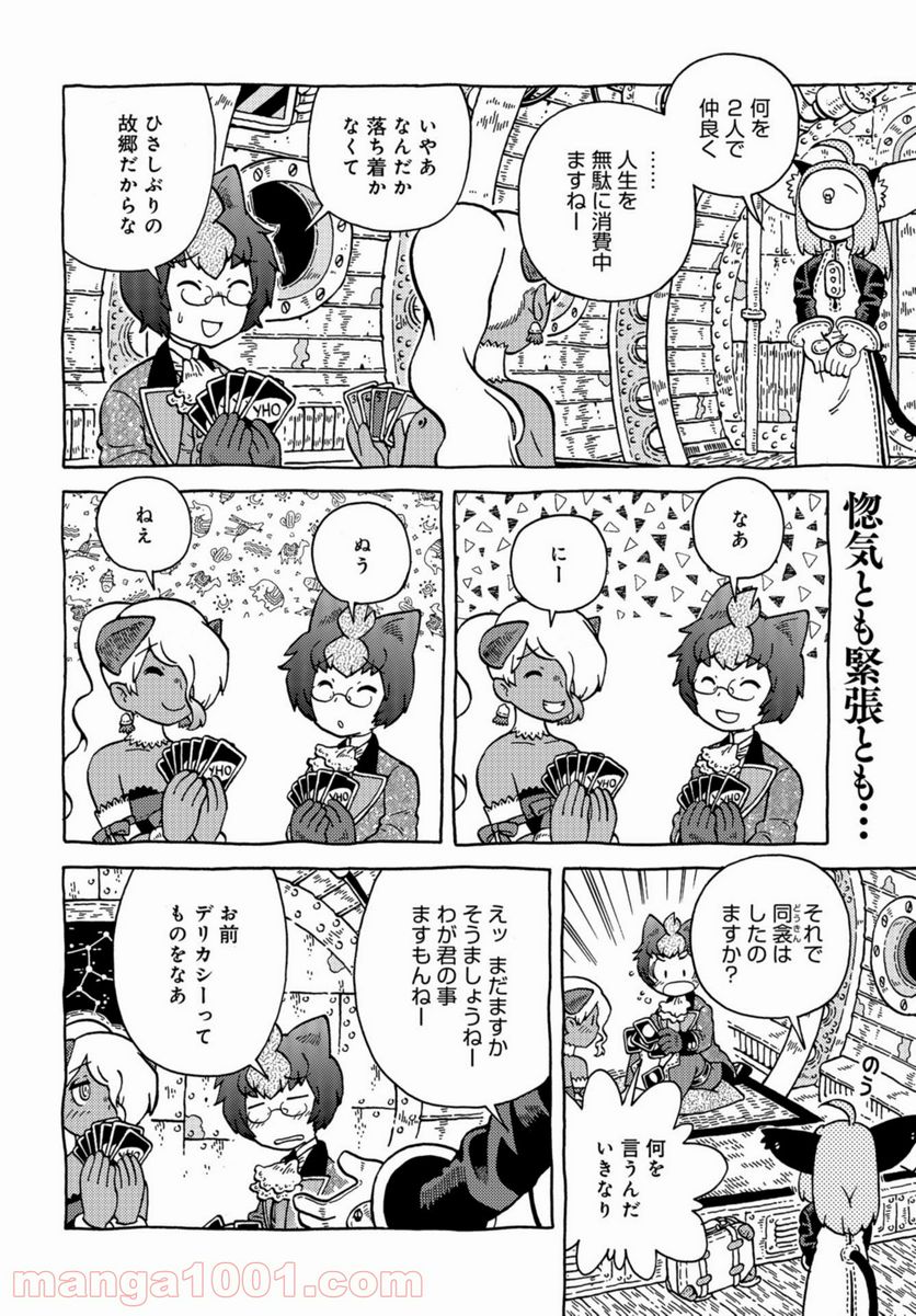 男爵にふさわしい銀河旅行 第40話 - Page 2