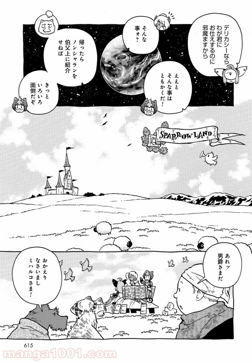 男爵にふさわしい銀河旅行 第40話 - Page 3