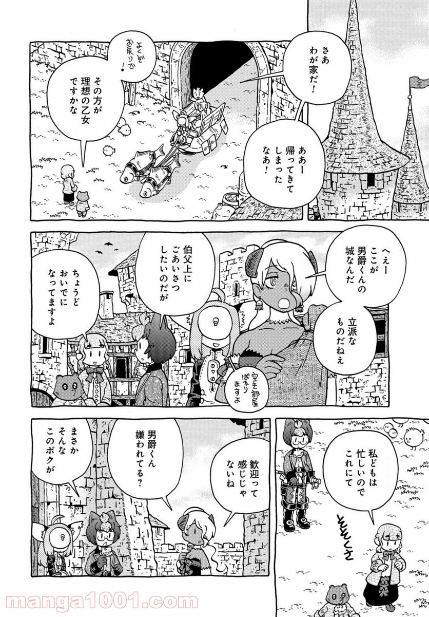 男爵にふさわしい銀河旅行 第40話 - Page 4