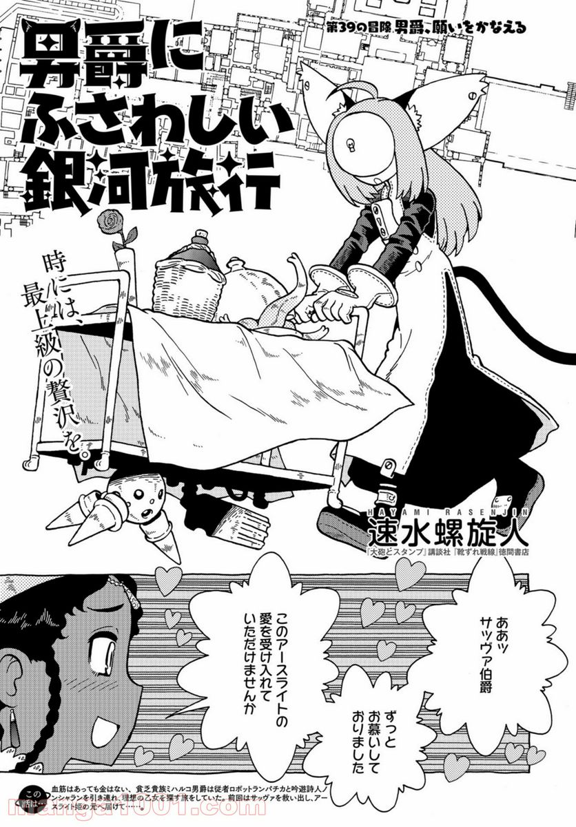 男爵にふさわしい銀河旅行 第39話 - Page 1