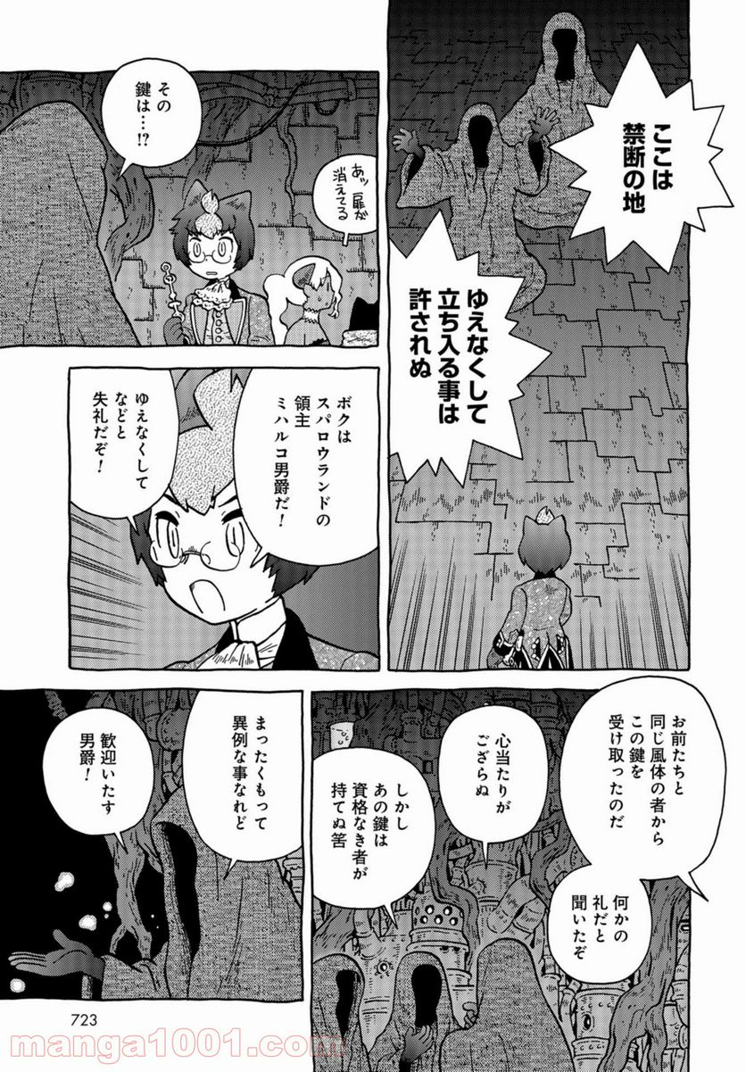 男爵にふさわしい銀河旅行 第39話 - Page 11