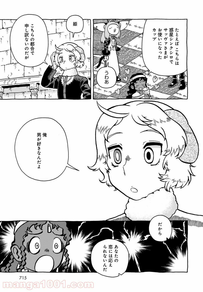 男爵にふさわしい銀河旅行 第39話 - Page 3