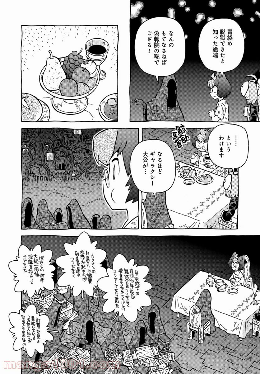 男爵にふさわしい銀河旅行 第42話 - Page 12