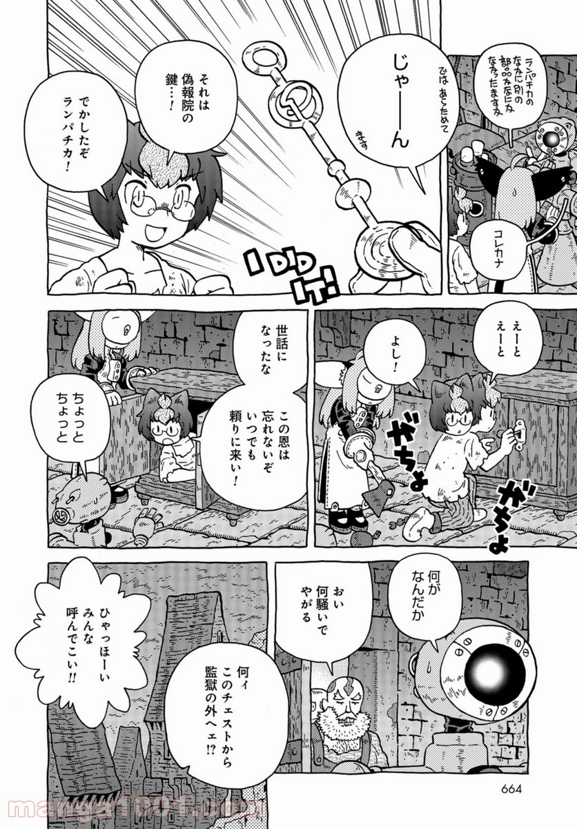 男爵にふさわしい銀河旅行 第42話 - Page 10