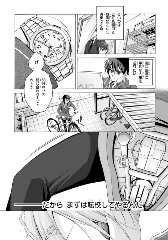 緋弾のアリア - 第0話 - Page 13