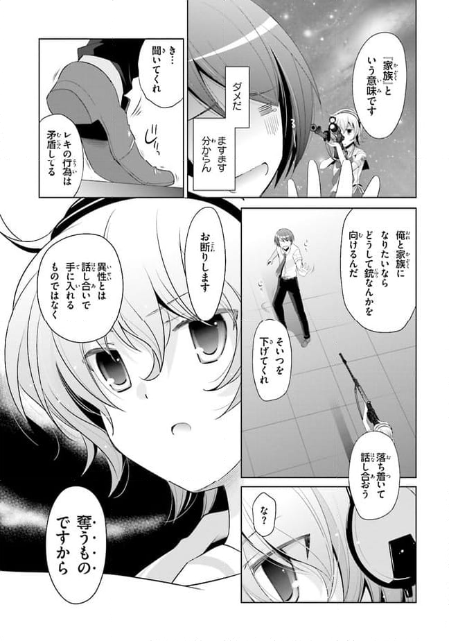 緋弾のアリア 第69話 - Page 21