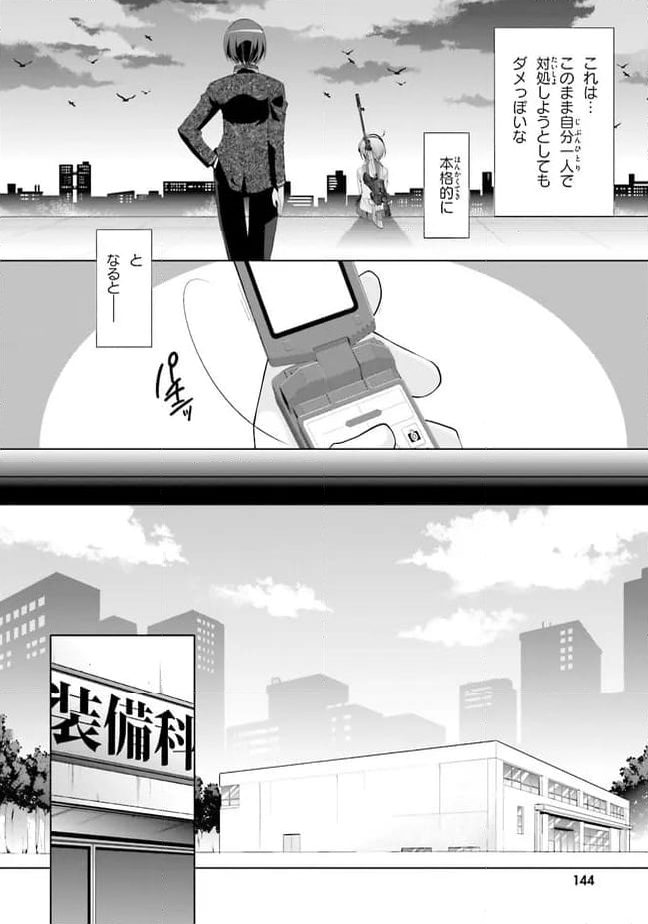 緋弾のアリア 第74話 - Page 20