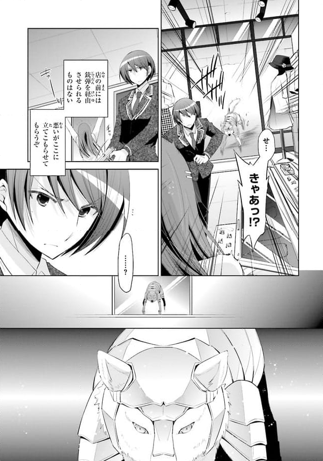 緋弾のアリア 第70話 - Page 7